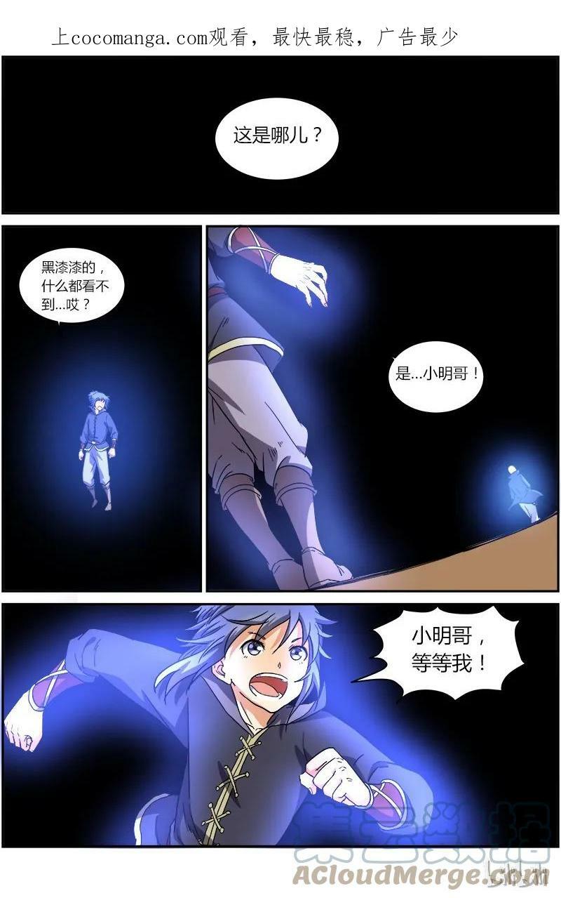 驭灵师漫画,007-10 第七话 凶兵（10）1图