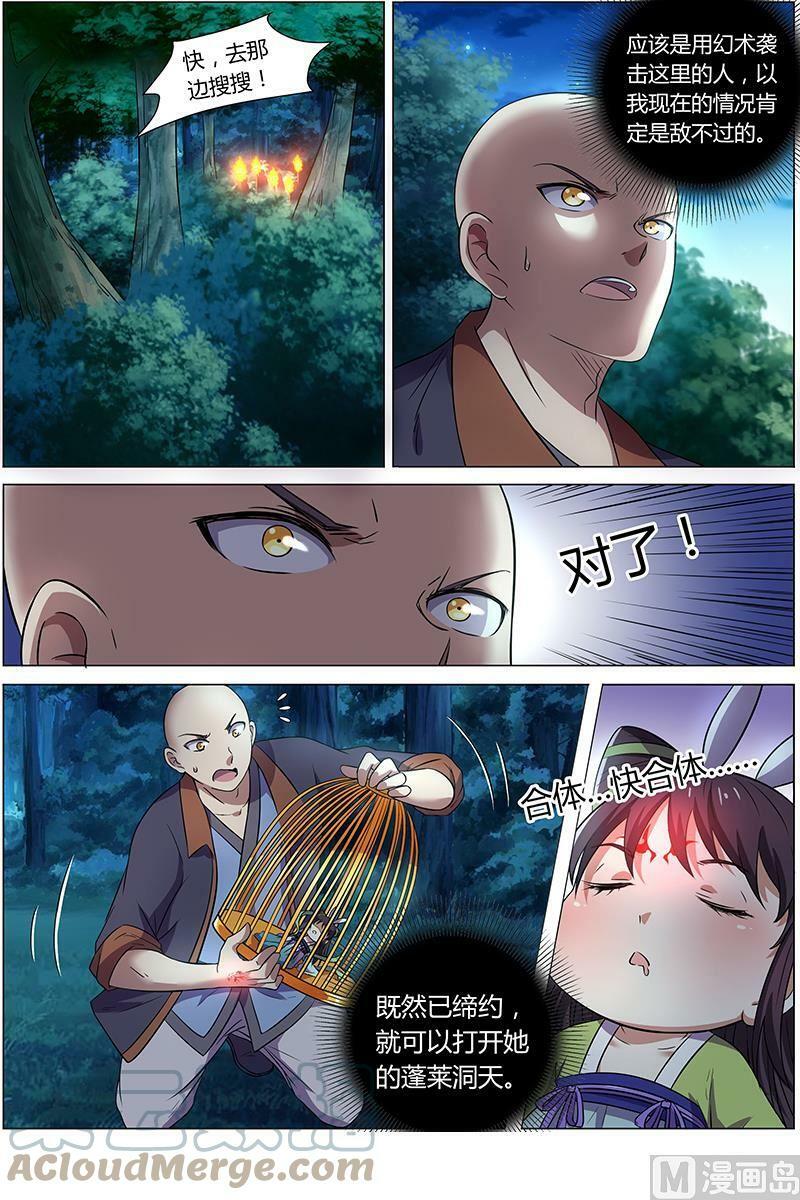 驭灵师漫画免费阅读下拉式六漫画6漫画,009-12 第九话 美人（12）2图