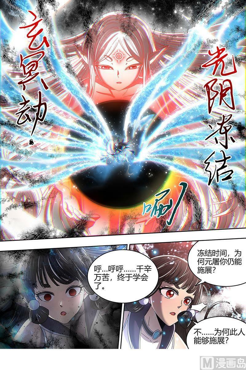驭灵师漫画免费阅读下拉式六漫画酷漫屋漫画,022-17 22海皇篇：黑日之下，万物凝滞2图