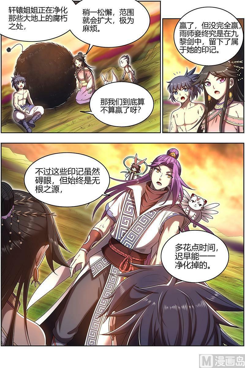 驭灵师漫画,027-49 27九黎剑篇：五星毛球2图