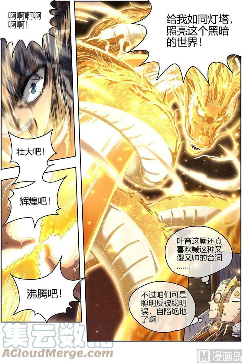 驭灵师漫画免费阅读下拉式六漫画酷漫屋漫画,027-29 27九黎剑篇：吸引仇恨2图