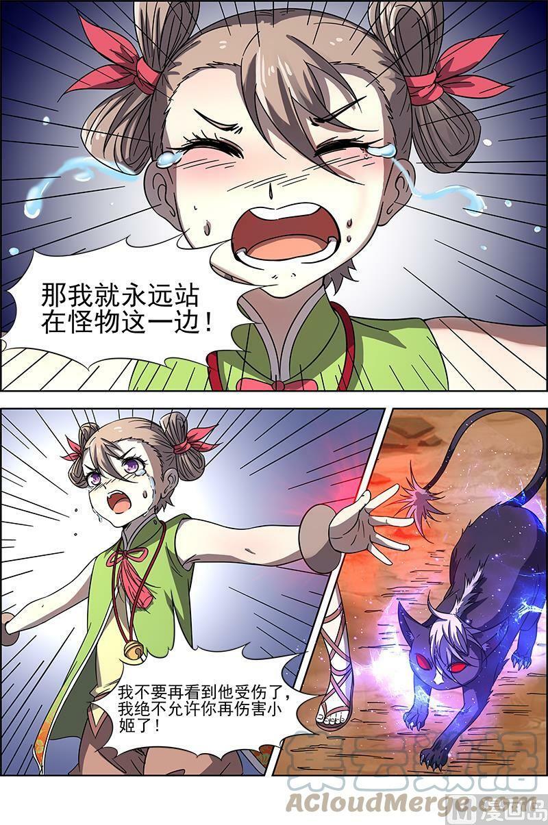 驭灵师漫画免费阅读下拉式六漫画6漫画,014-15 第十四话 君临（15）2图
