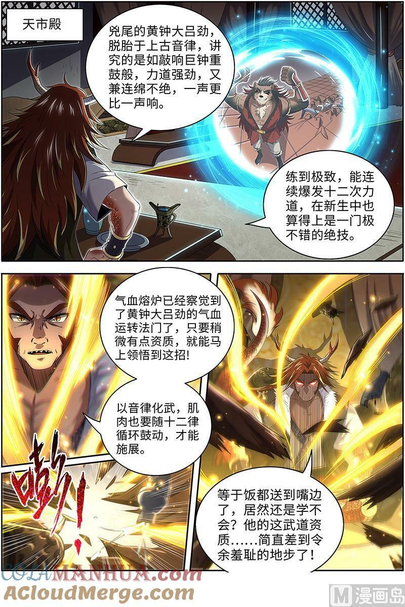 驭灵师漫画,029-15 29大明王篇： 自己动2图