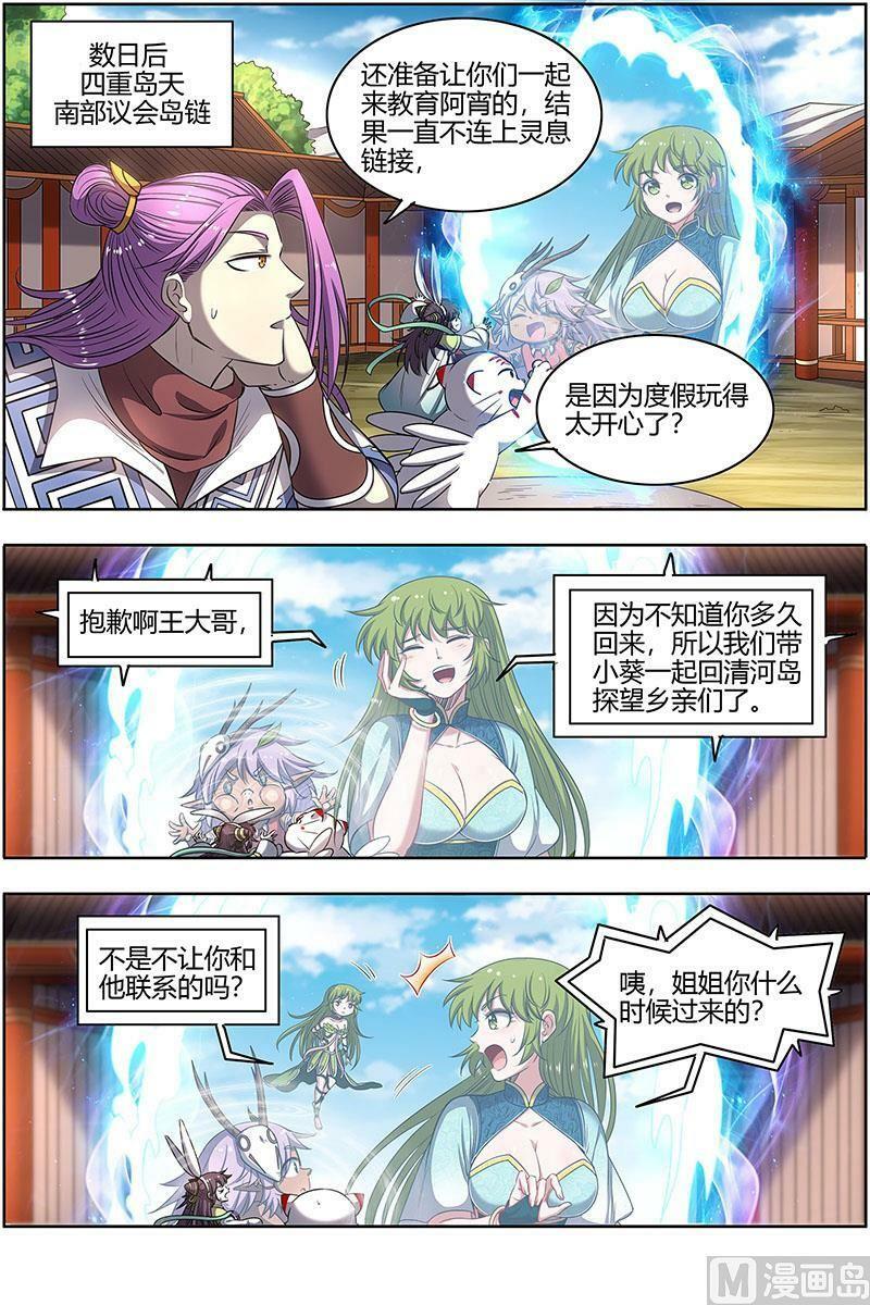 驭灵师漫画免费阅读下拉式六漫画6漫画,027-02 27九黎剑篇：玩政治的心都脏2图