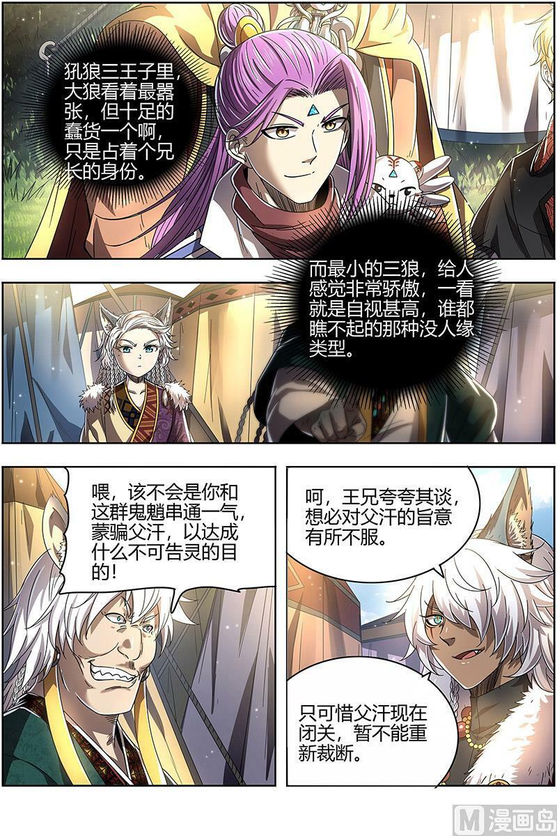 驭灵师漫画,026-18 26狼主篇：兄弟阋墙2图