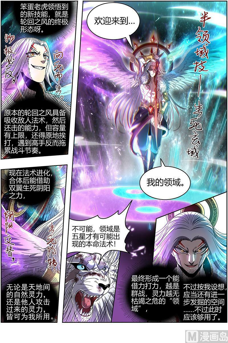 驭灵师蛋蛋真实身份漫画,022-12 22海皇篇：半领域2图