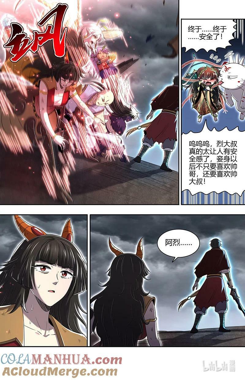 驭灵师漫画,029-94 29大明王篇： 开战1图