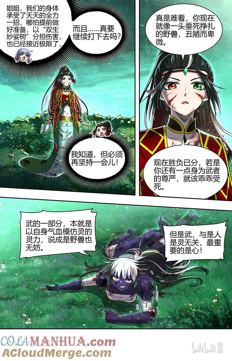 驭灵师在线免费漫画漫画,029-71 29大明王篇： 吾最宝贵之物1图
