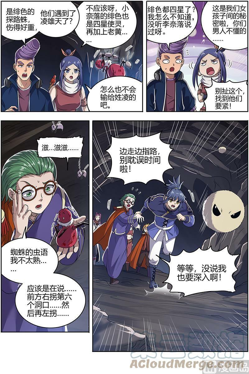 驭灵师漫画,027-16 27九黎剑篇：拯救1图