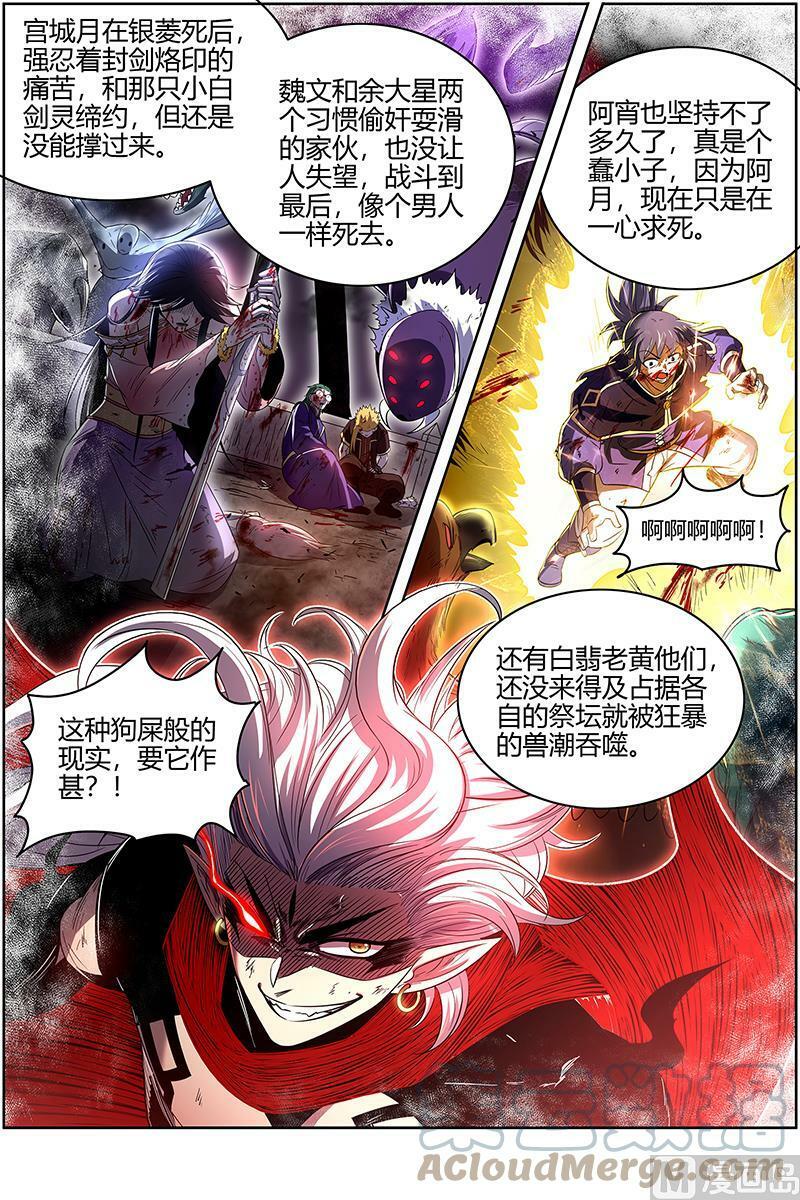 驭灵师漫画免费阅读下拉式六漫画酷漫屋漫画,027-28 27九黎剑篇： 跨越时空的传信2图