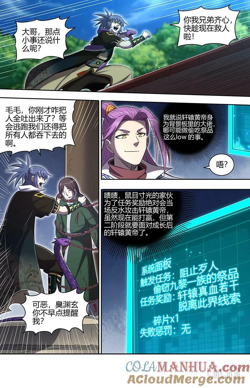 驭灵师漫画免费阅读下拉式六漫画酷漫屋漫画,030-05 30兵主篇：阳谋2图