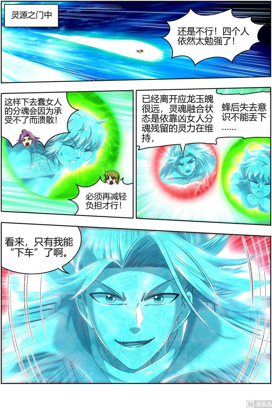 驭灵师漫画,028-12 28绝灵海篇：夺舍转生2图