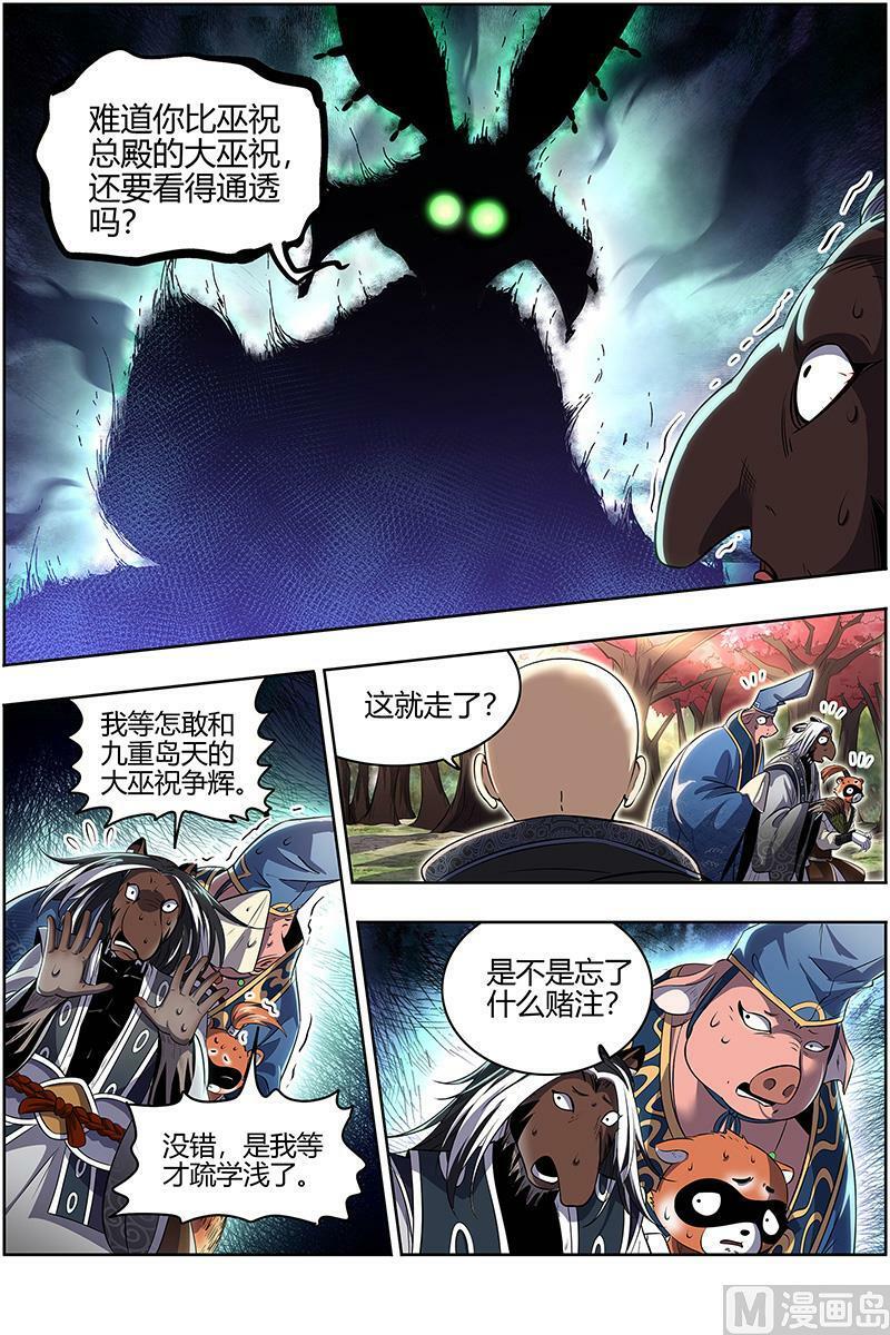 驭灵师漫画免费阅读下拉式六漫画酷漫屋漫画,029-02 29大明王篇：入流和不入流2图