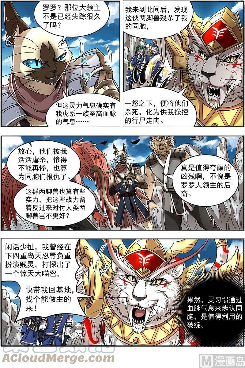 驭灵师漫画免费阅读下拉式六漫画酷漫屋漫画,021-05 21军演篇：白駮王座的继承者1图