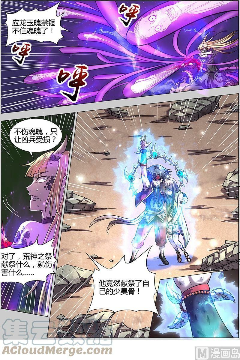 驭灵师漫画免费阅读下拉式六漫画酷漫屋漫画,015-31 15寻龙篇：绝不妥协1图