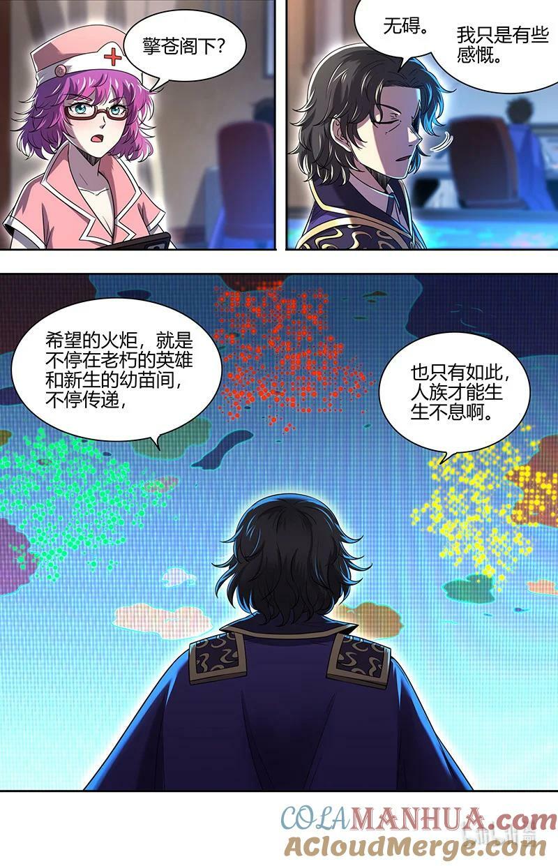 驭灵师蛋蛋真实身份漫画,029-104 29大明王篇： 老朽和新生2图