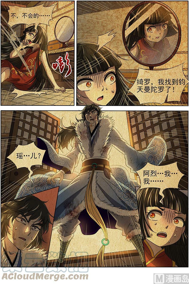 驭灵师蛋蛋真实身份漫画,018-09 18离殇篇：母与女2图