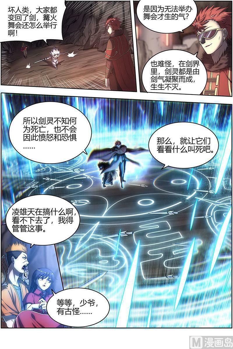 驭灵师漫画,027-15 27九黎剑篇：少爷和女仆2图