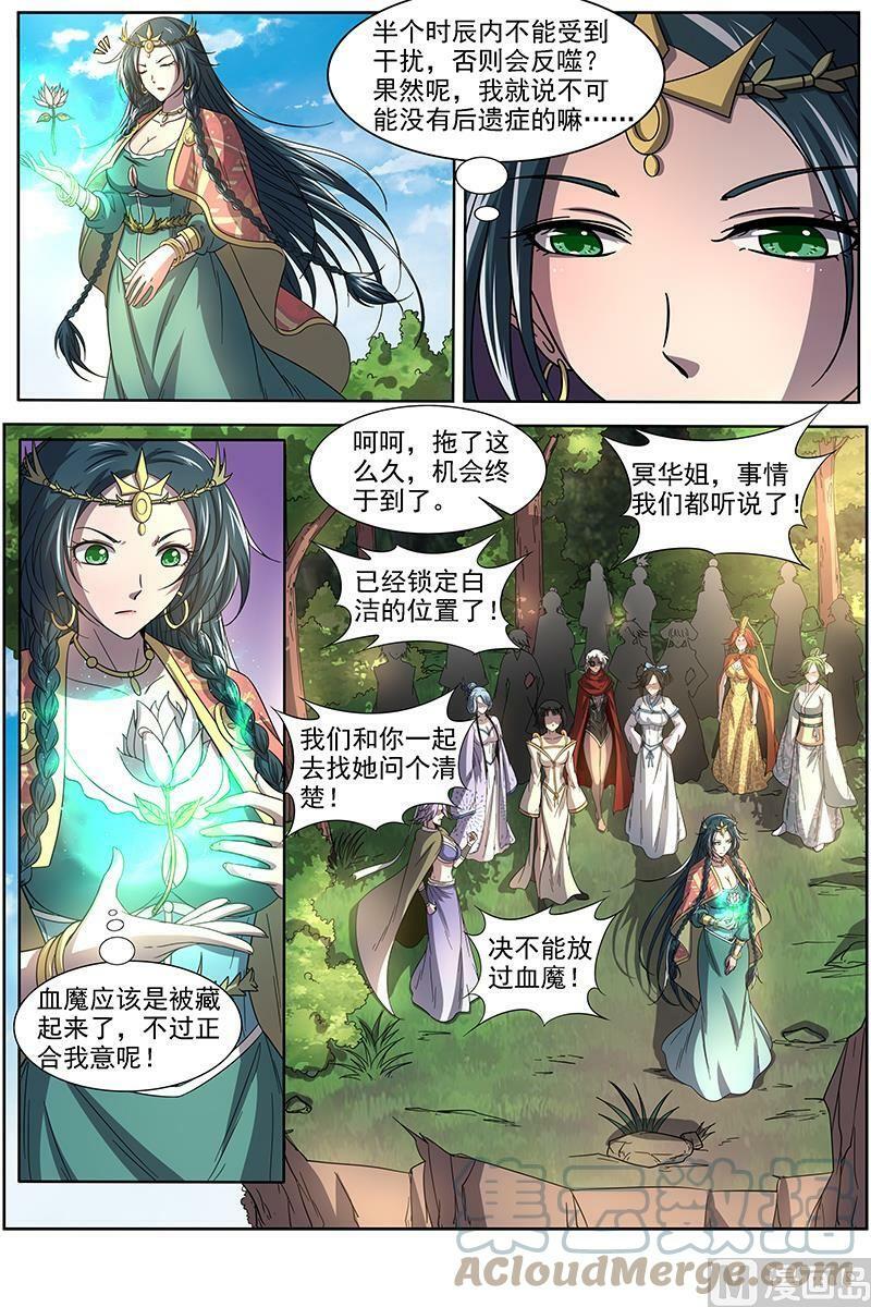 驭灵师蛋蛋真实身份漫画,016-11 16魔念篇：算无遗策2图