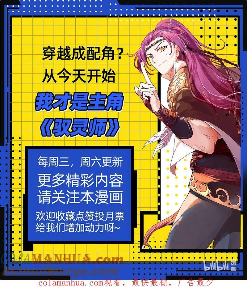 驭灵师漫画,030-01 30兵主篇： 一年后2图