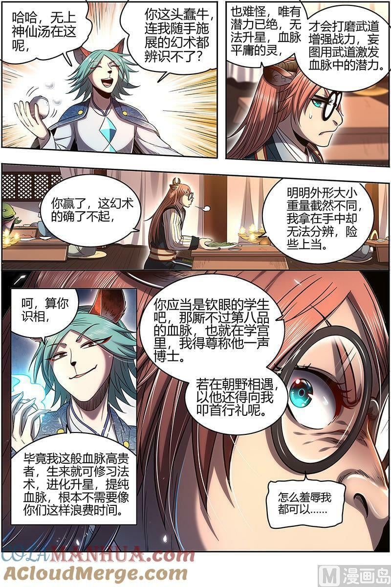 驭灵师漫画免费阅读下拉式六漫画酷漫屋漫画,029-06 29大明王篇：笨虎楼1图