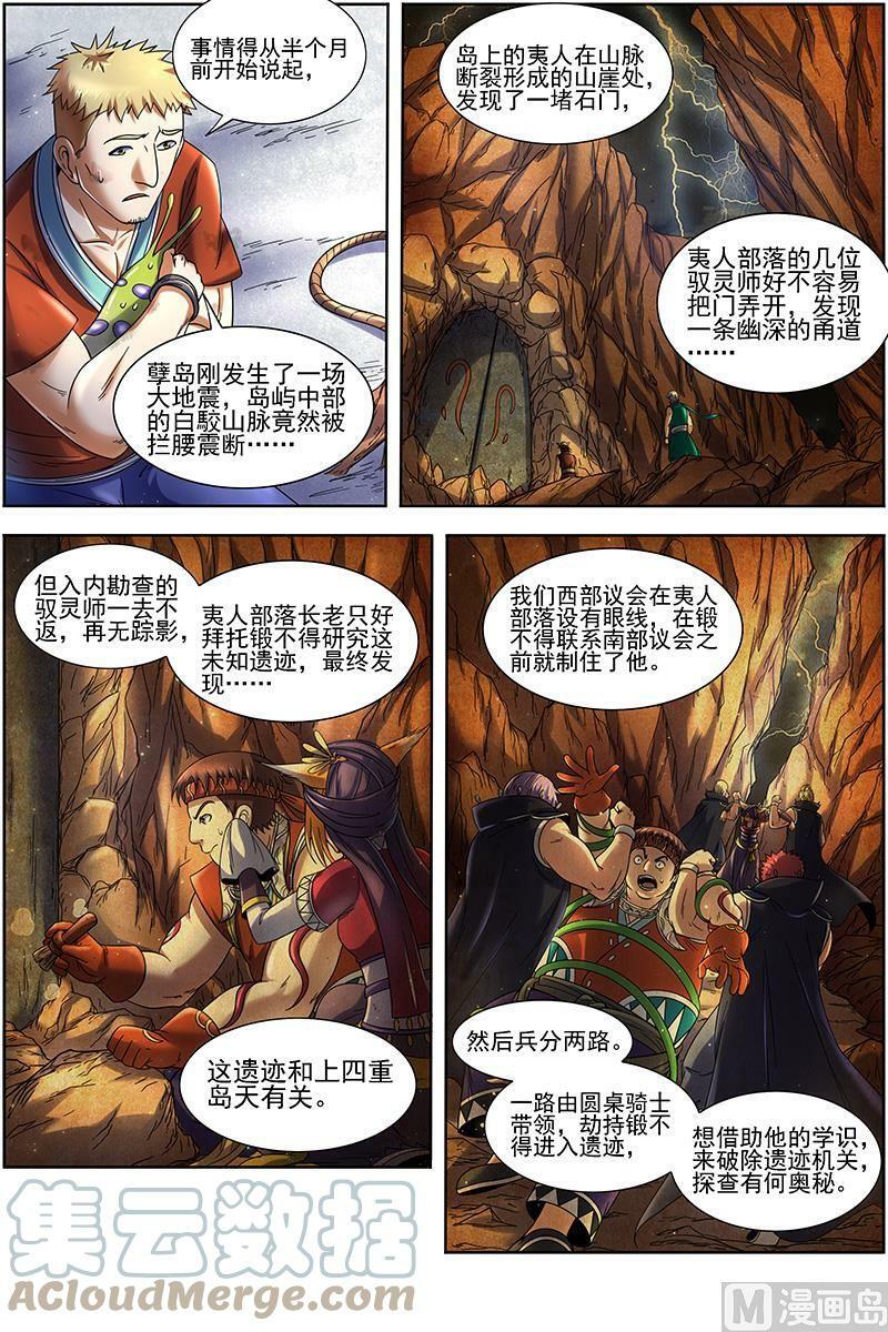 驭灵师漫画免费阅读下拉式六漫画酷漫屋漫画,019-08 19天王篇：罗罗1图