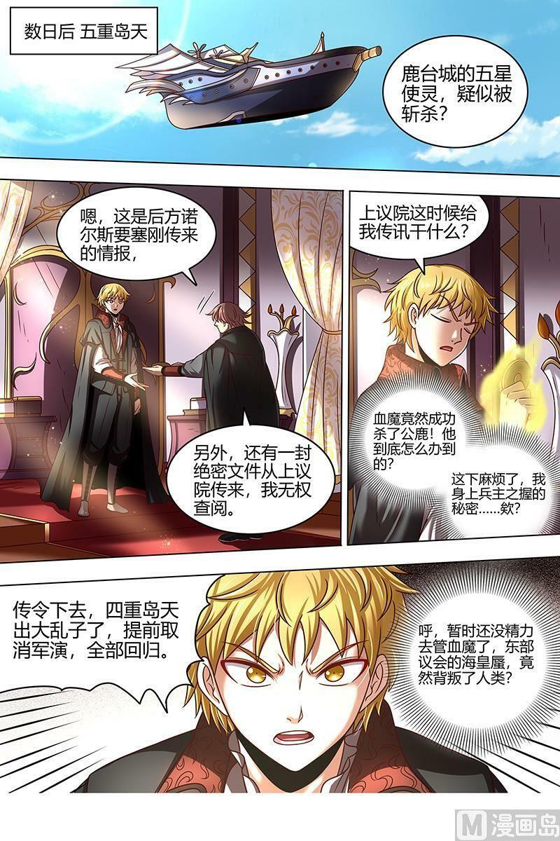 驭灵师漫画免费阅读下拉式六漫画酷漫屋漫画,022-01 22海皇篇：人类之敌2图