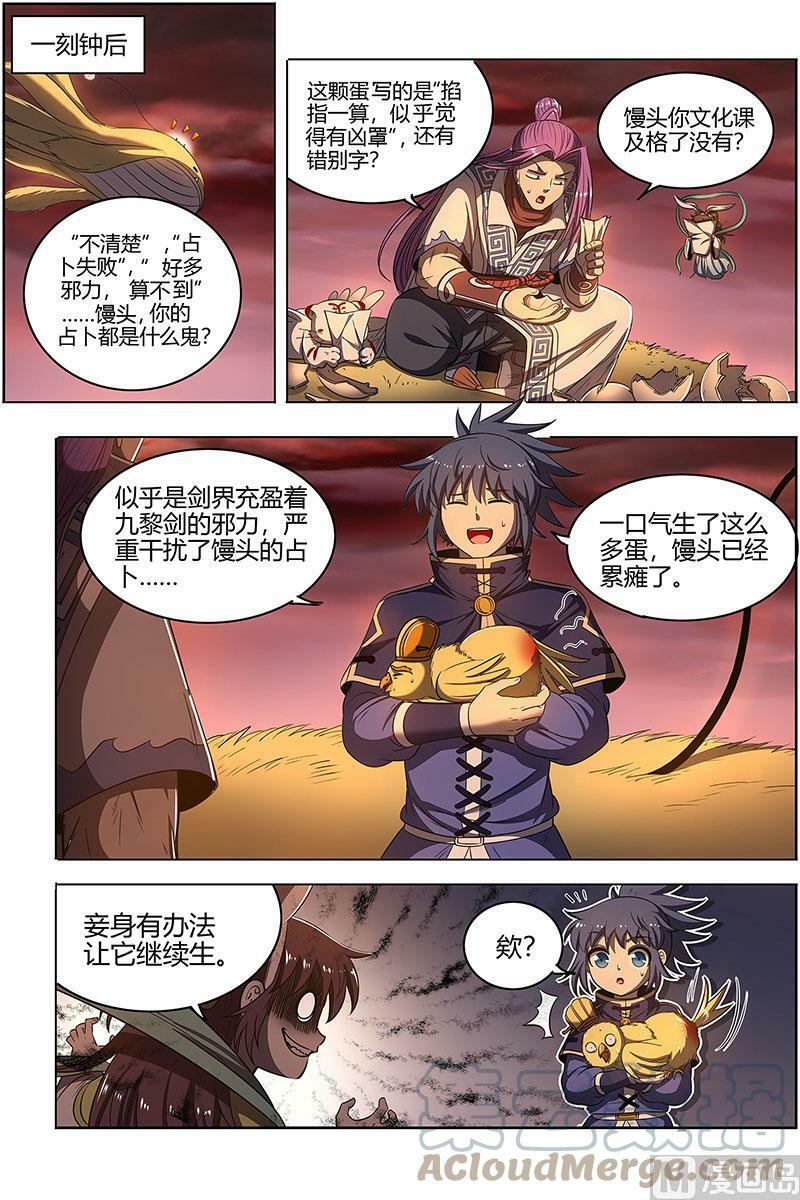 驭灵师漫画免费阅读下拉式六漫画酷漫屋漫画,027-11 27九黎剑篇：血书1图