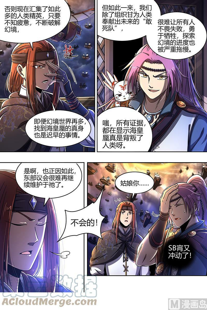 驭灵师电视剧漫画,022-03 22海皇篇：进入幻境1图