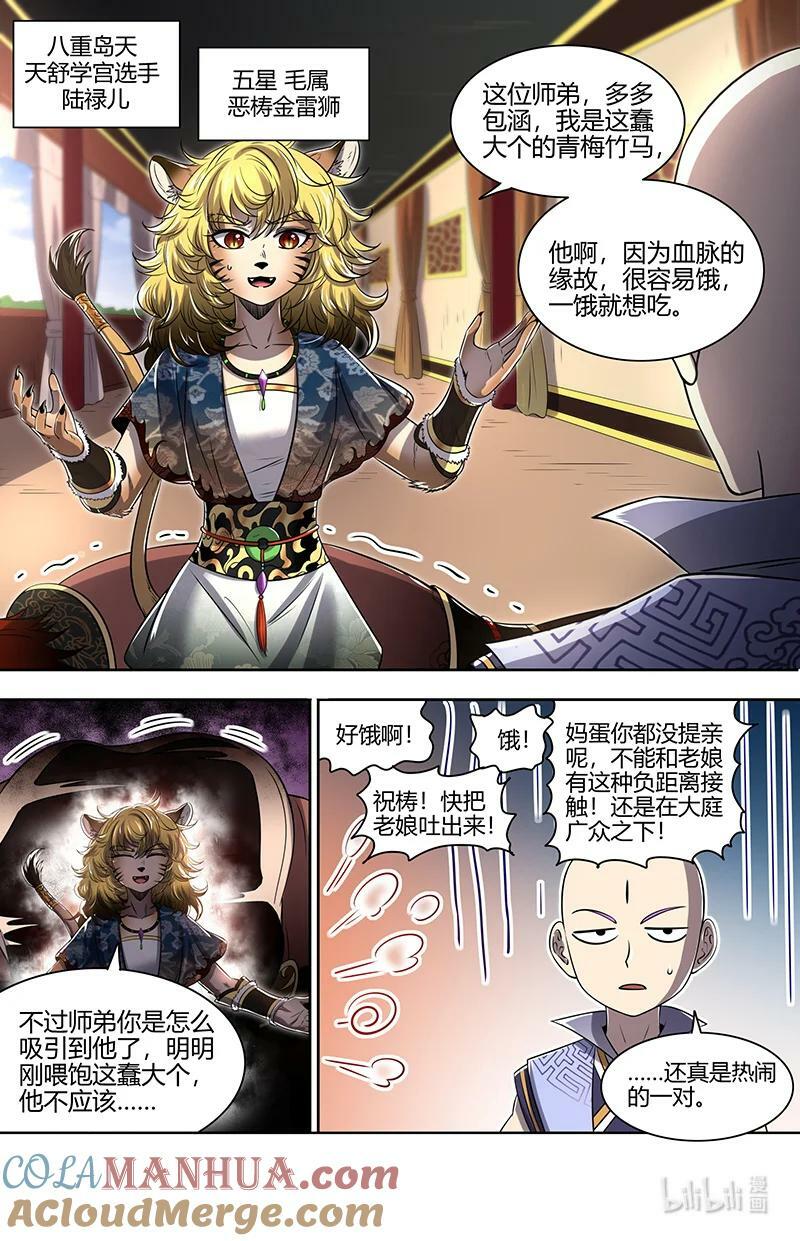 驭灵师漫画免费阅读下拉式六漫画酷漫屋漫画,029-56 29大明王篇：开幕式1图