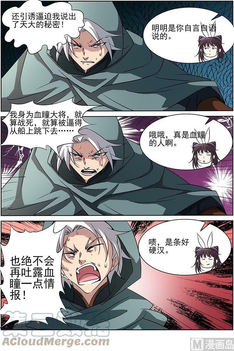 驭灵师蛋蛋真实身份漫画,012-8 第十二话 云涌（08）2图