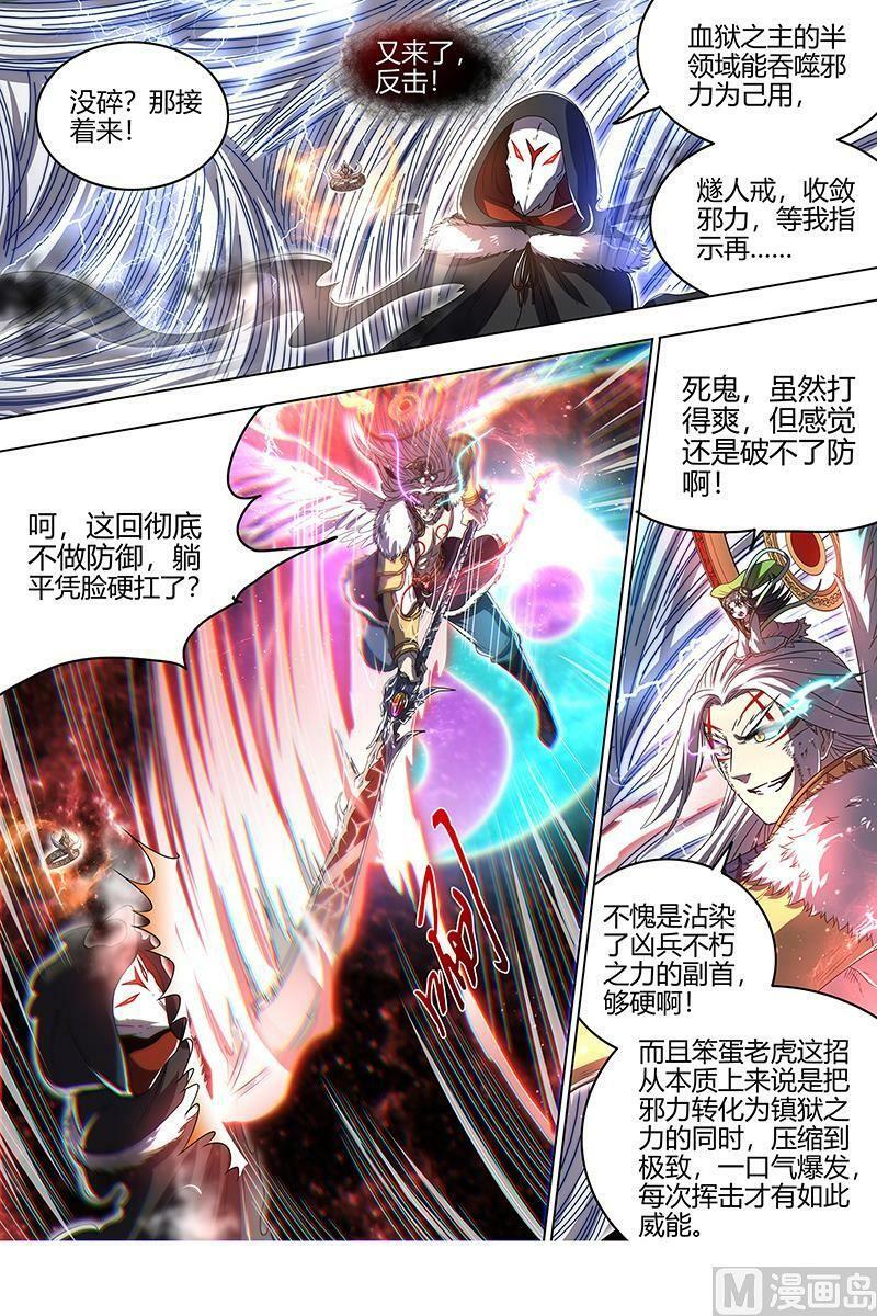 驭灵师漫画免费阅读下拉式六漫画酷漫屋漫画,024-34 24燧人戒篇：骨灰都给你扬了2图