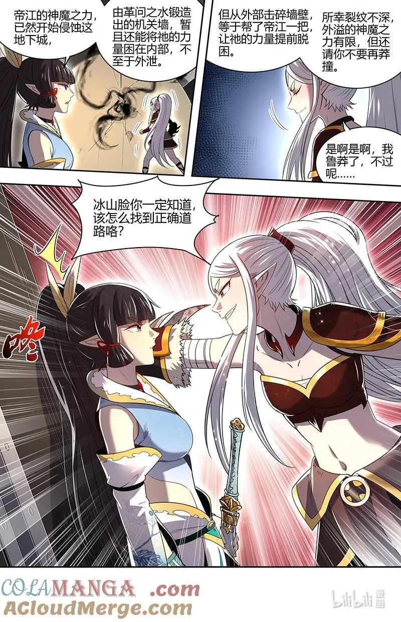 驭灵师漫画免费阅读下拉式六漫画酷漫屋漫画,031-17 31真灵篇：第一次联手2图