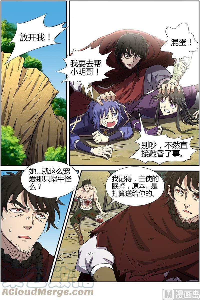 驭灵师电视剧漫画,010-38 第十话 天使（38）1图
