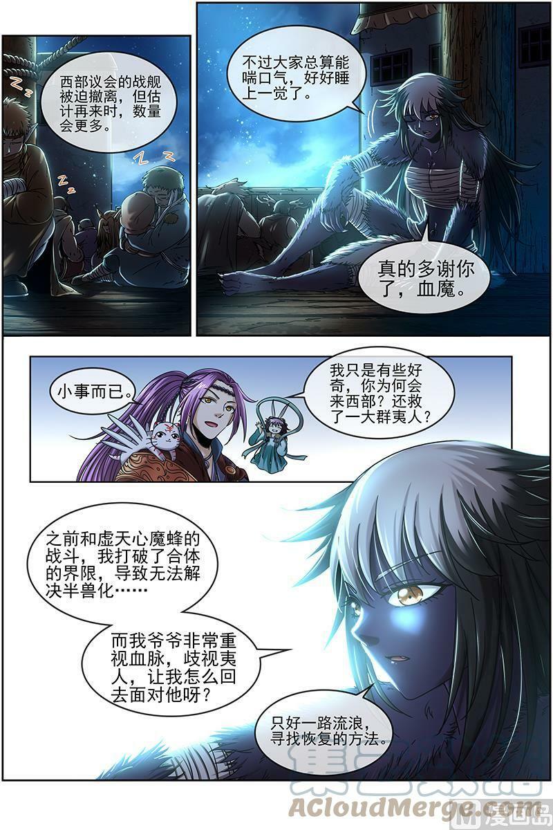 驭灵师漫画免费阅读下拉式六漫画酷漫屋漫画,020-02 20归途篇：被拖累的凌天天2图