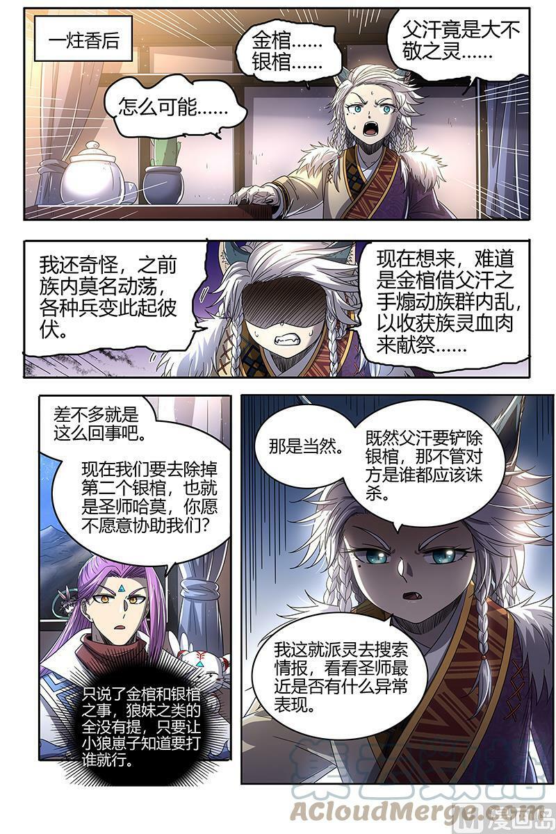 驭灵师漫画免费阅读下拉式六漫画酷漫屋漫画,026-23 26狼主篇：讲学1图