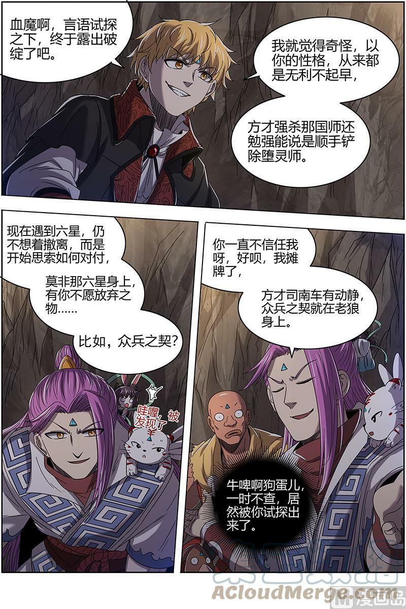 驭灵师蛋蛋真实身份漫画,026-11 26狼主篇：妹妹1图