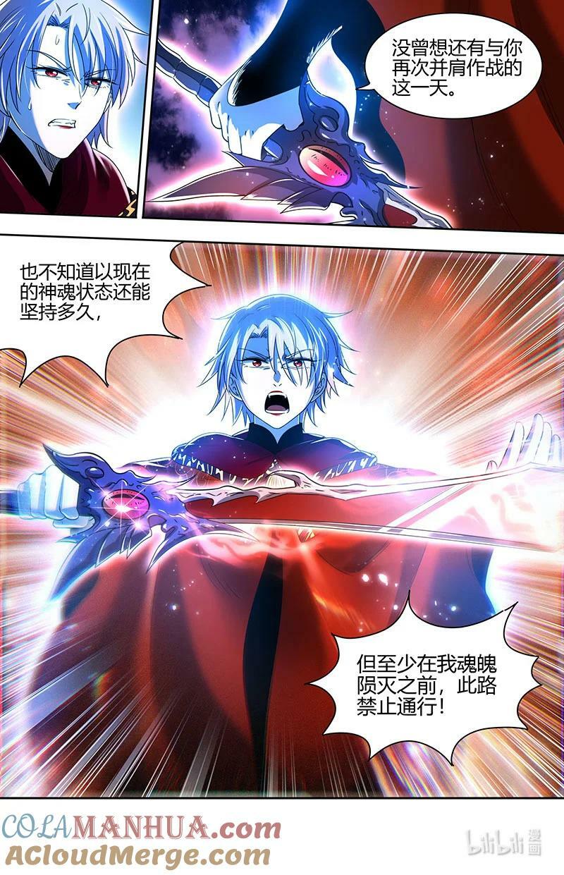 驭灵师漫画,029-95 29大明王篇：回归本体1图