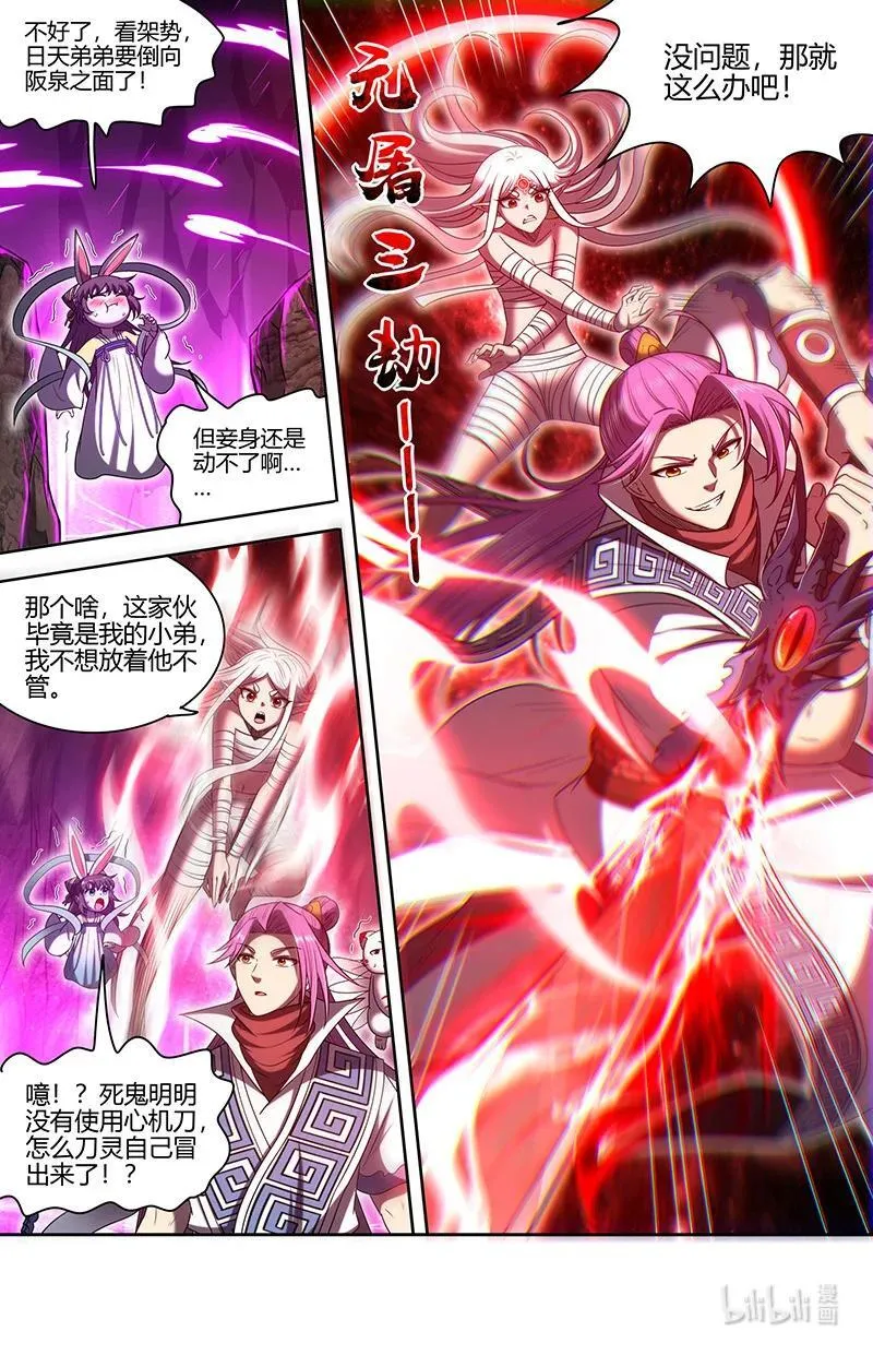 驭灵师漫画,031-40 31真灵篇：直面内心之战2图