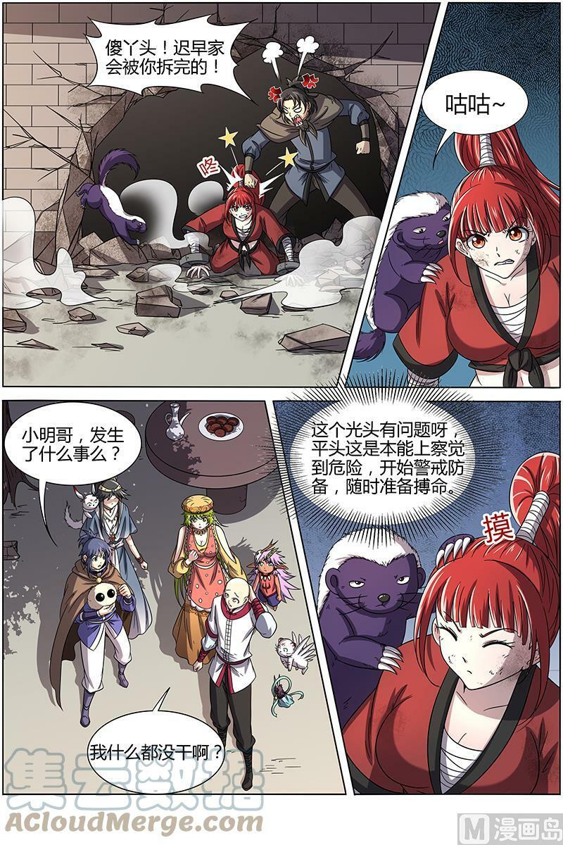 驭灵师蛋蛋真实身份漫画,015-12 第十五话 寻龙（12）2图