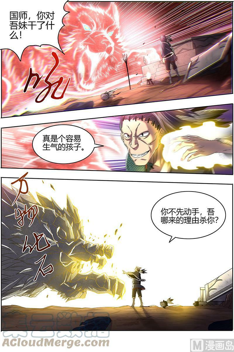 驭灵师漫画免费阅读下拉式六漫画酷漫屋漫画,026-07 26狼主篇： 国师2图