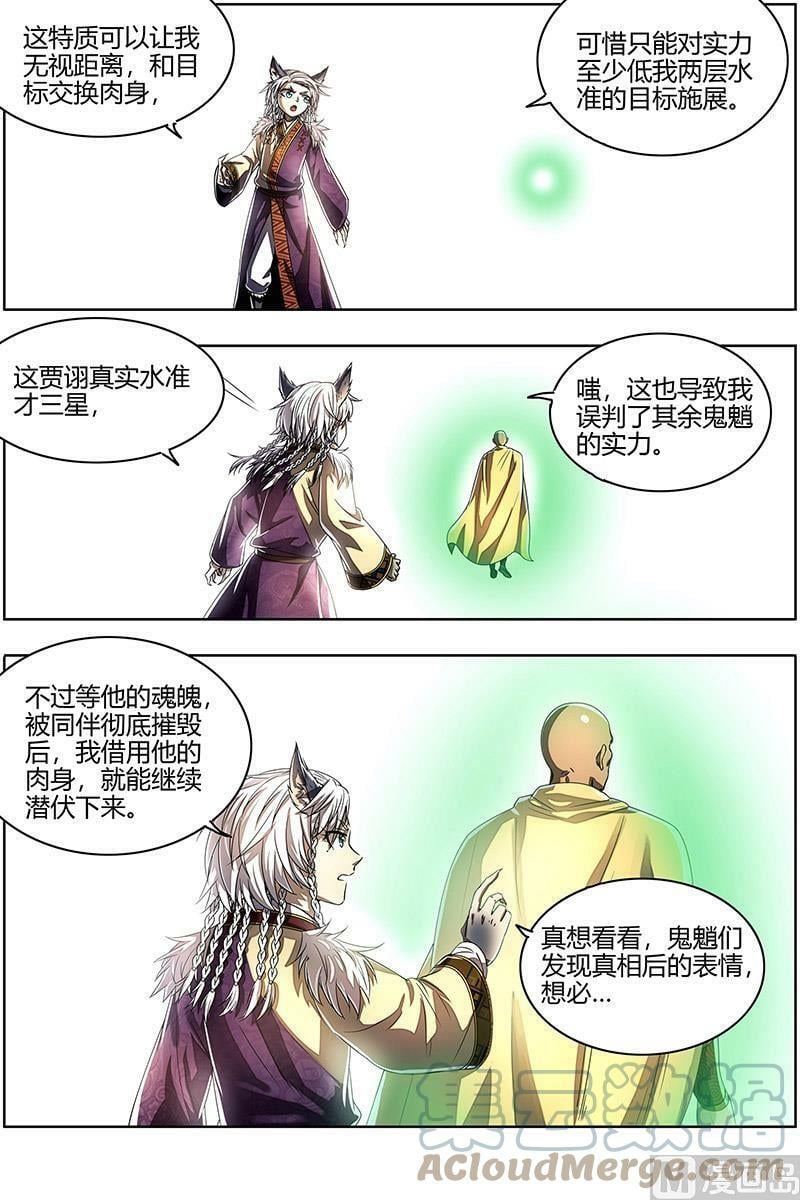 驭灵师漫画免费阅读下拉式六漫画酷漫屋漫画,026-31 26狼主篇： 树1图