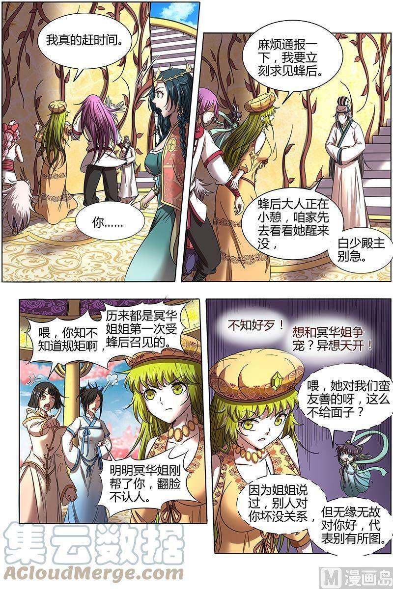 驭灵师漫画免费阅读下拉式六漫画酷漫屋漫画,016-04 16魔念篇：冥华1图