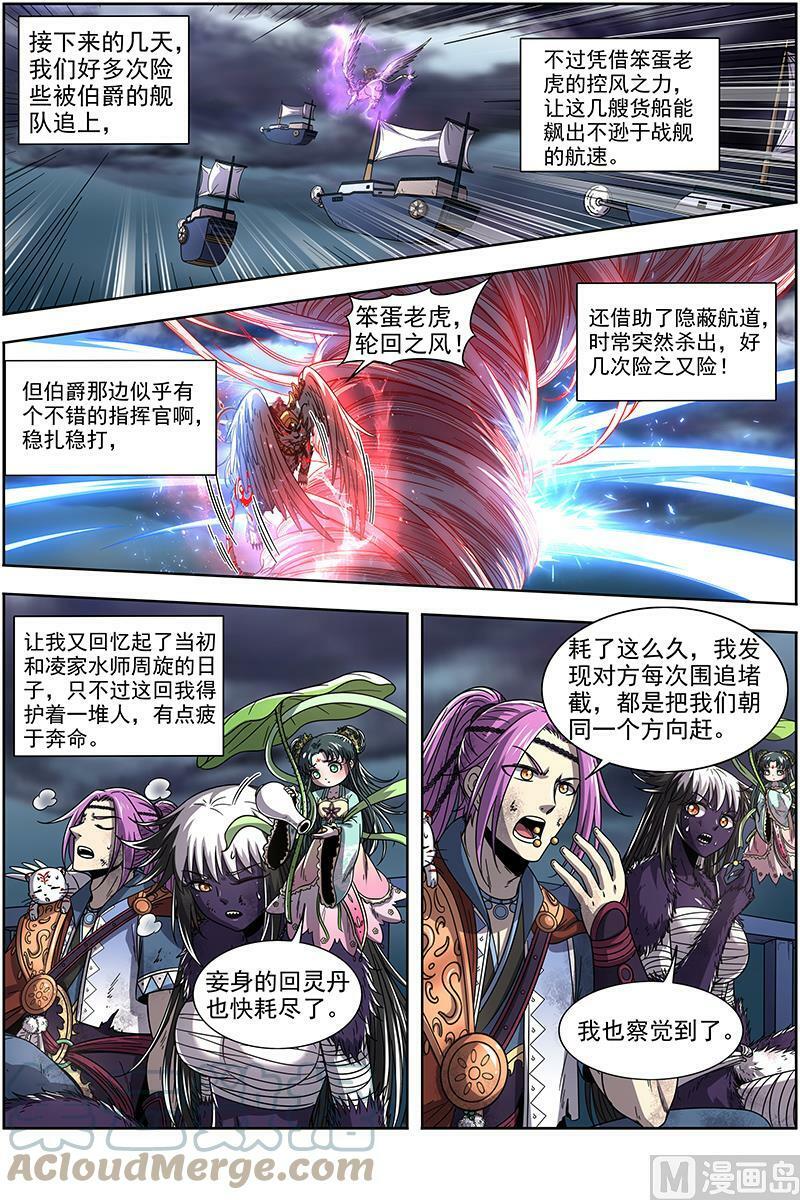驭灵师蛋蛋真实身份漫画,020-06 20归途篇：逼入魔鬼角1图