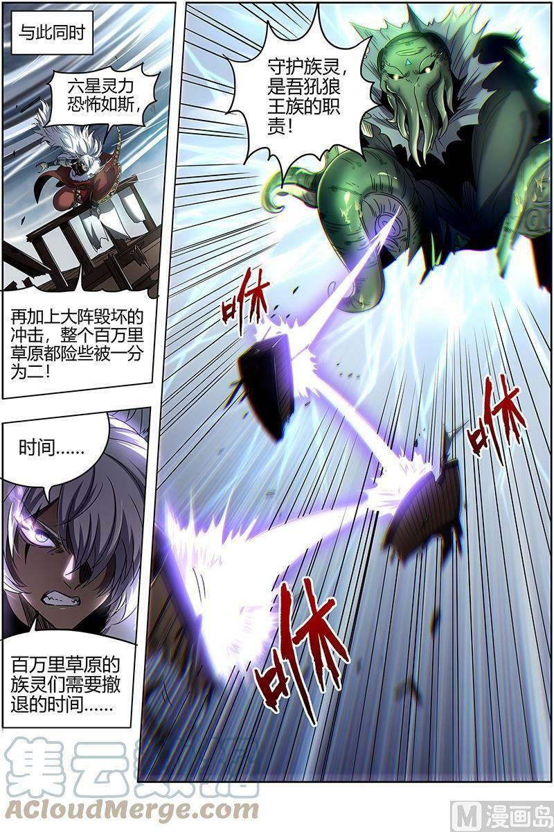 驭灵师漫画免费阅读下拉式六漫画酷漫屋漫画,026-34 26狼主篇：守护1图