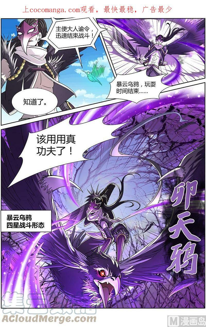 驭灵师漫画,010-6 第十话 天使（06）1图