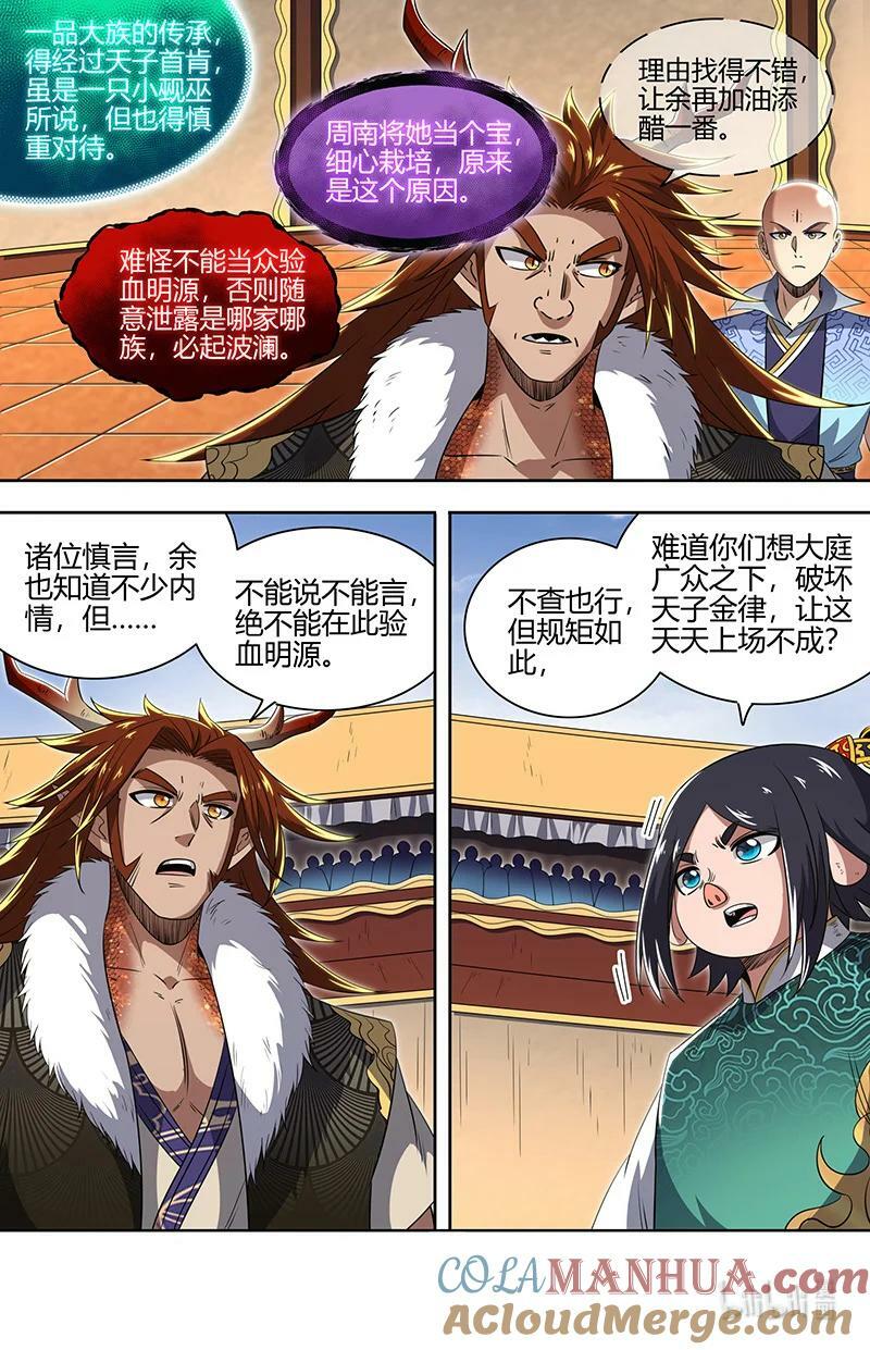驭灵师十凶兵介绍漫画,029-75 29大明王篇：来打死你！1图