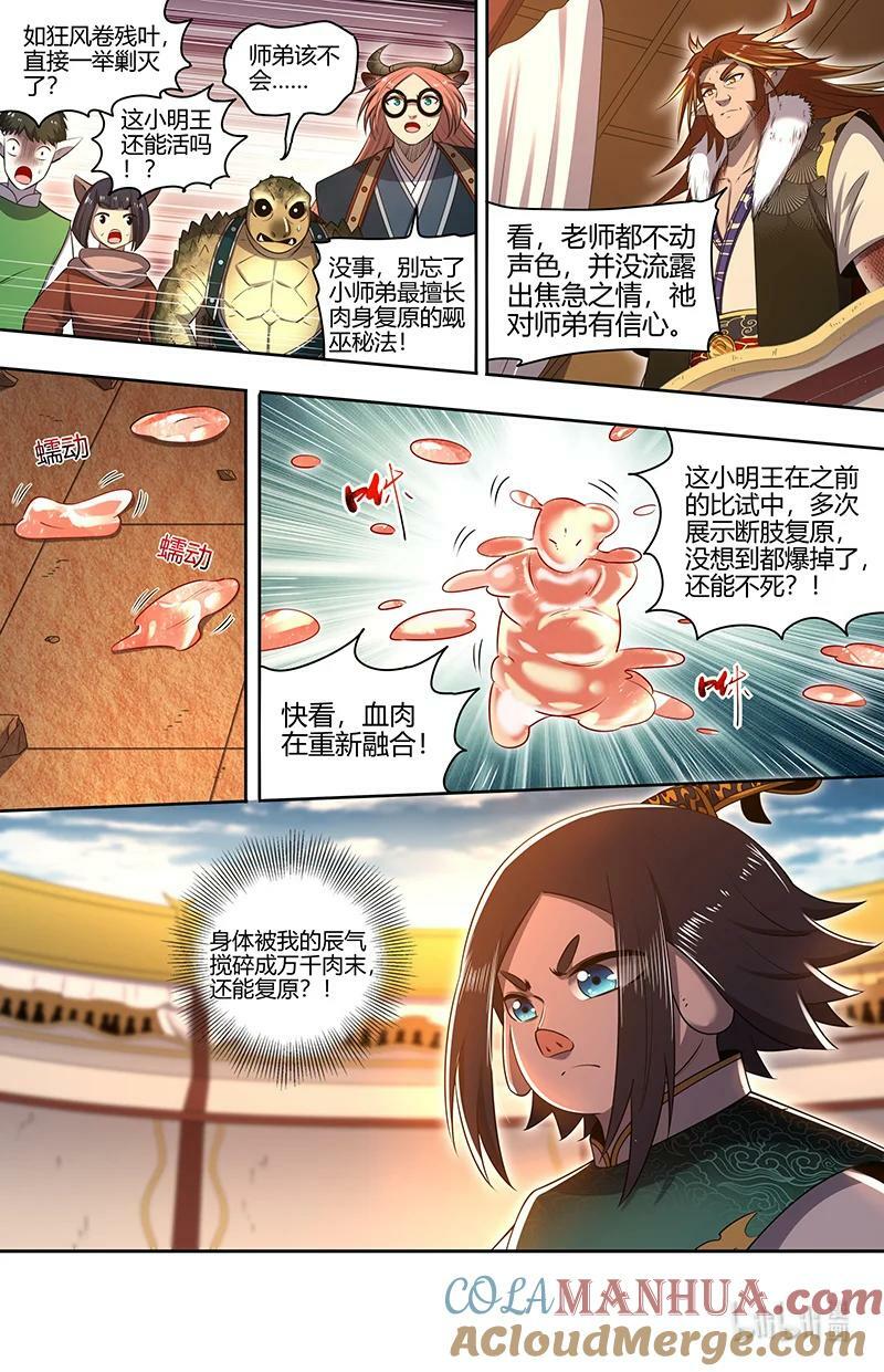 驭灵师蛋蛋真实身份漫画,029-77 29大明王篇：终于能打死我了1图