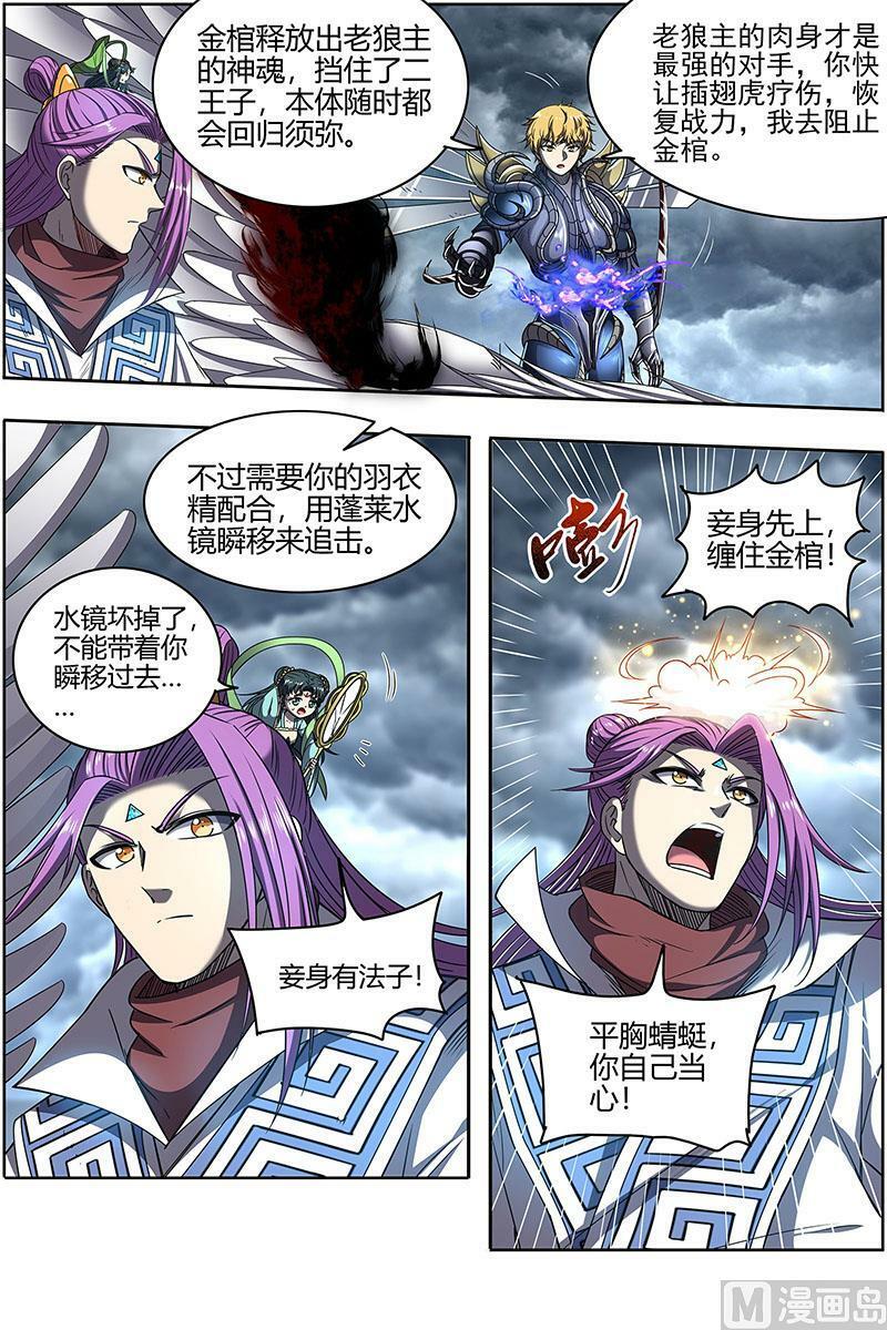 驭灵师漫画免费阅读下拉式六漫画酷漫屋漫画,026-45 26狼主篇：狗蛋的逆袭2图