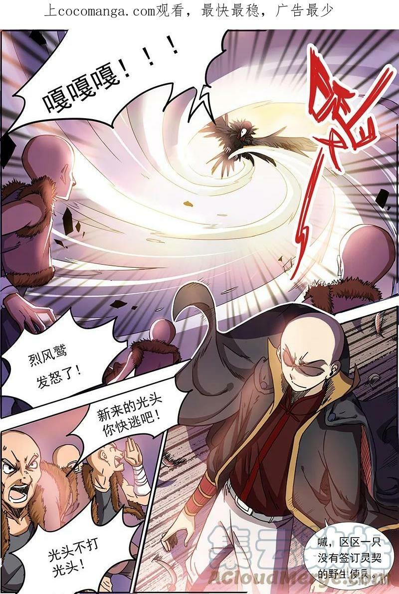 驭灵师漫画,003-3 第三话 教父（03）1图